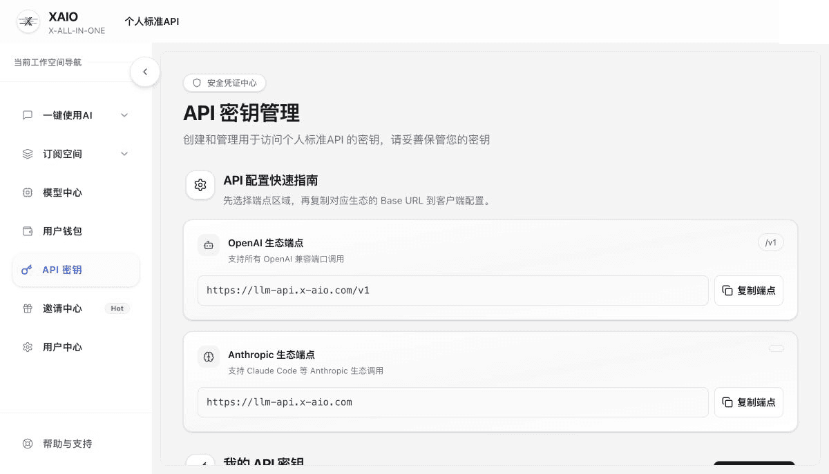OpenAI Base URL on the X-AIO API Keys page