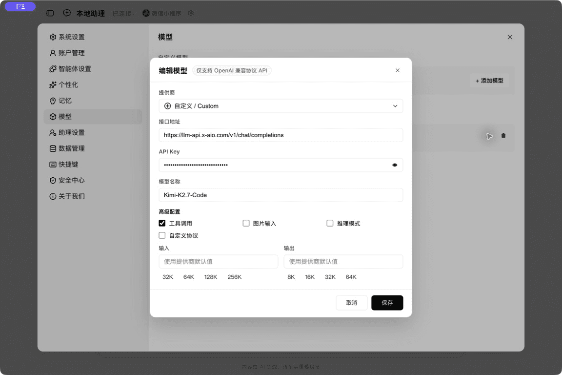 WorkBuddy custom model configuration