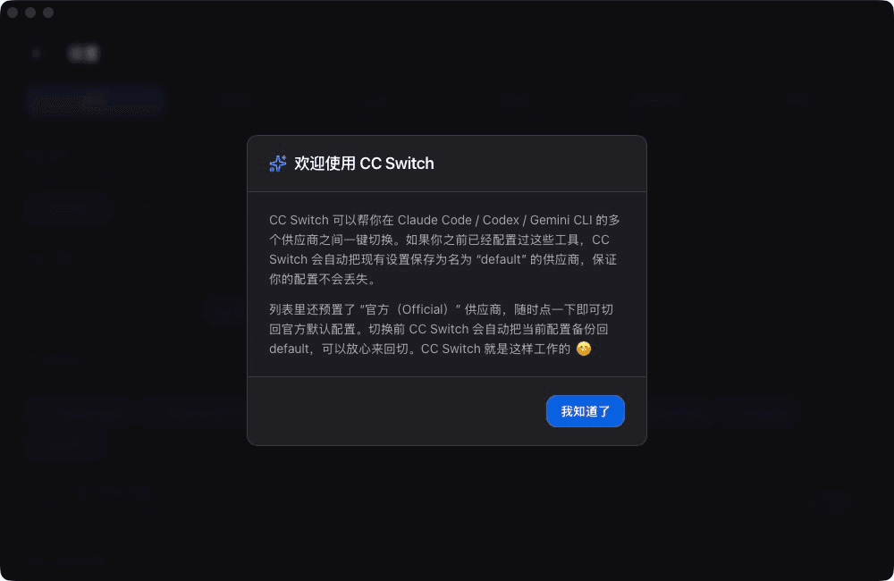 CC Switch welcome window on first launch