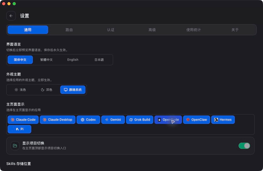Select Simplified Chinese in CC Switch settings