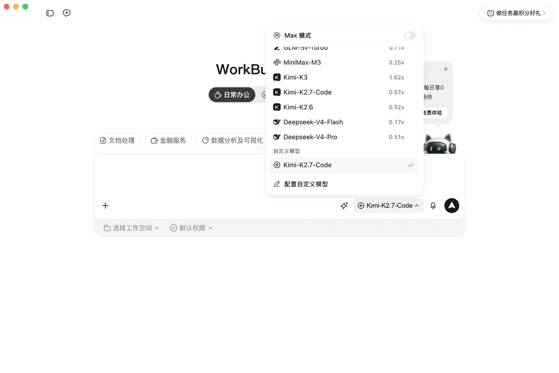 Select a custom model in the WorkBuddy model picker