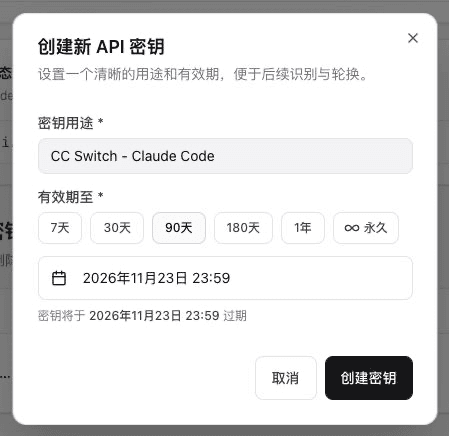 Create a 90-day API key for CC Switch and Claude Code