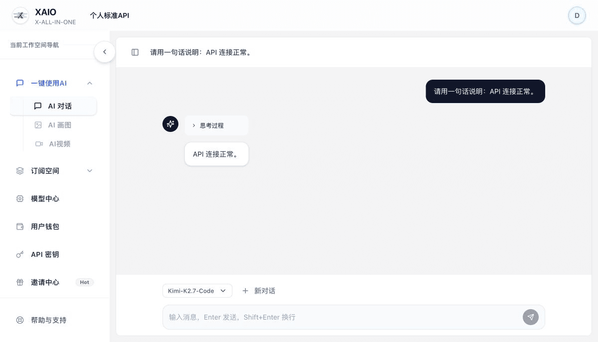 X-AIO AI Chat returns "API connection is working," confirming that the account and credits are available