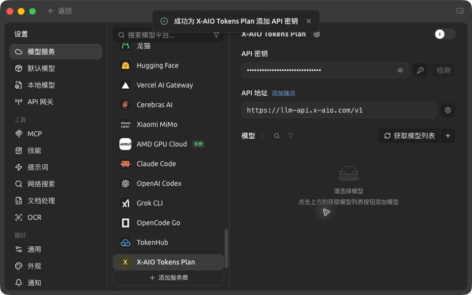 X-AIO Tokens Plan imported successfully