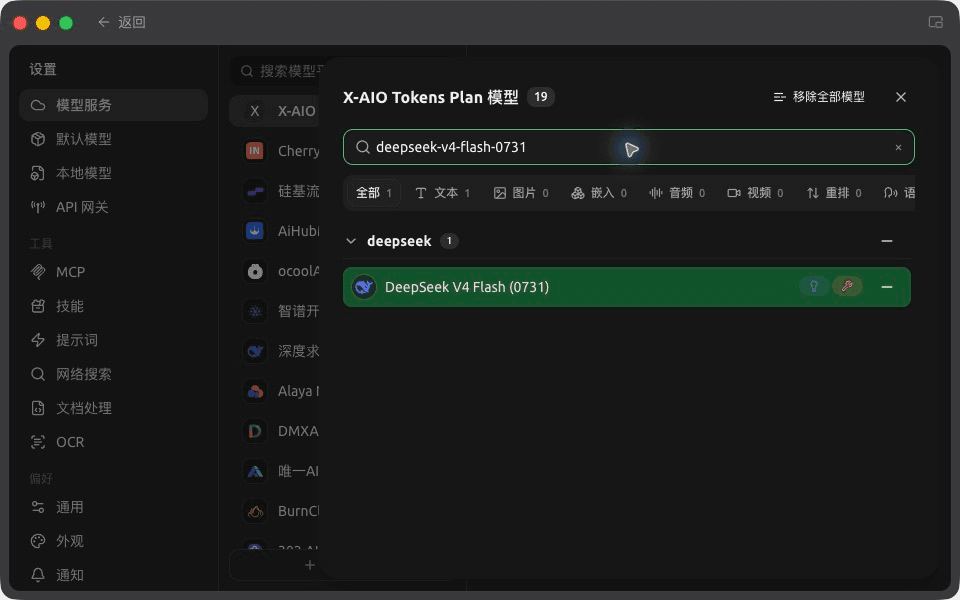 Search for and add the deepseek-v4-flash-0731 model