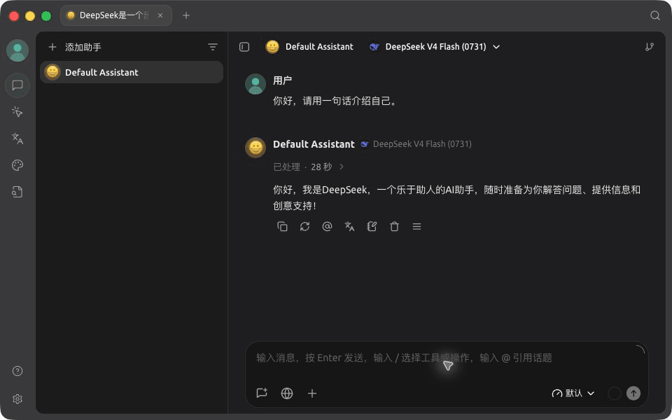 Complete the first chat with deepseek-v4-flash-0731