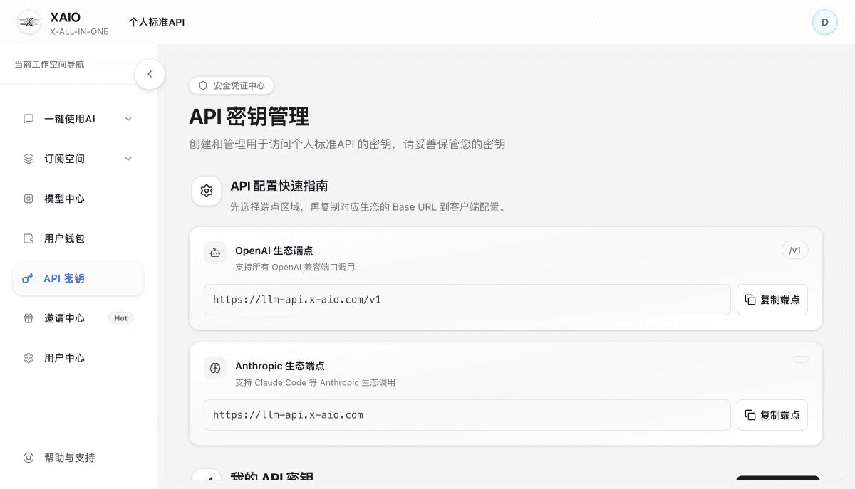 The OpenAI-compatible base URL on the X-AIO API key page